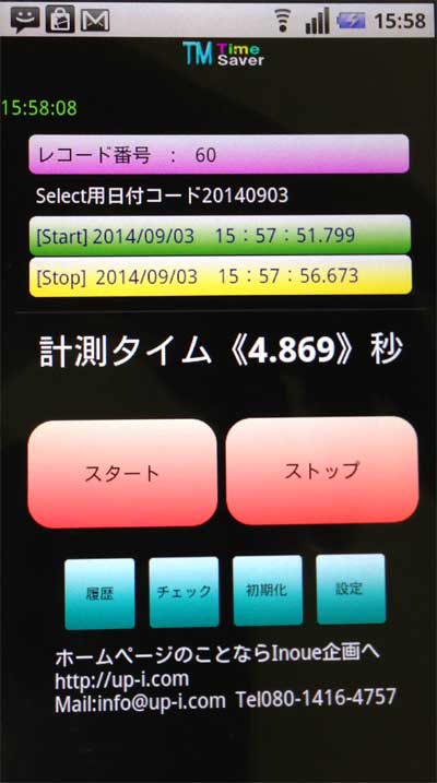 タイムチェック